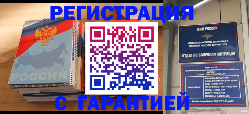 временная регистрация гарантия в Лукоянове