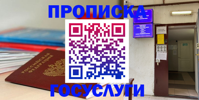 прописка законно в Лукоянове